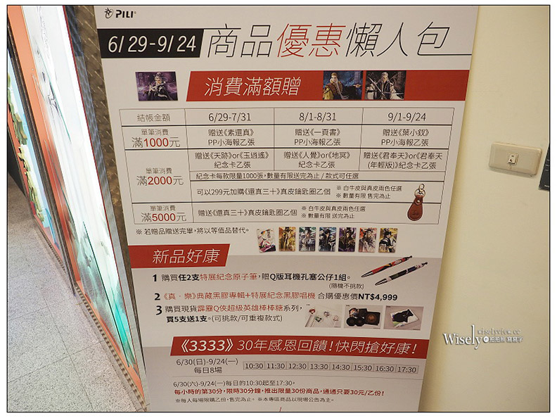 素還真生日派對 霹靂藝術科幻特展_img_16