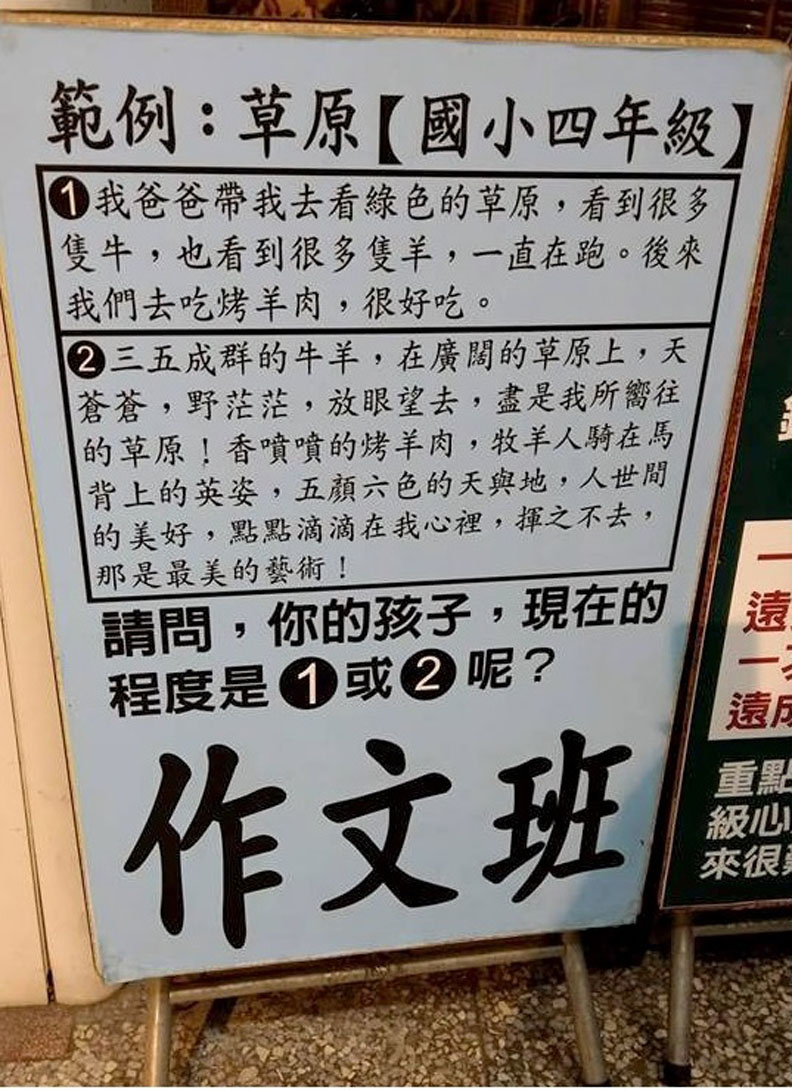 補習班的定義:大人的「匠心」取代孩子的「童心」_img_1