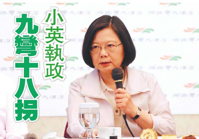 小英執政九彎十八拐！一起見證她的「朝令夕改」