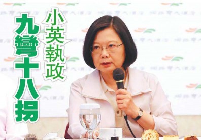 小英執政九彎十八拐！一起見證她的「朝令夕改」