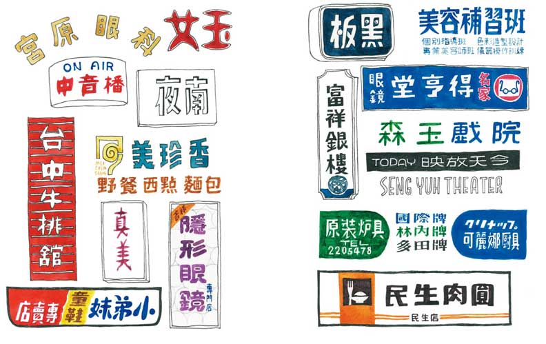 療癒系插畫家Fanyu 帶我們走進「手繪台中日常」_img_4