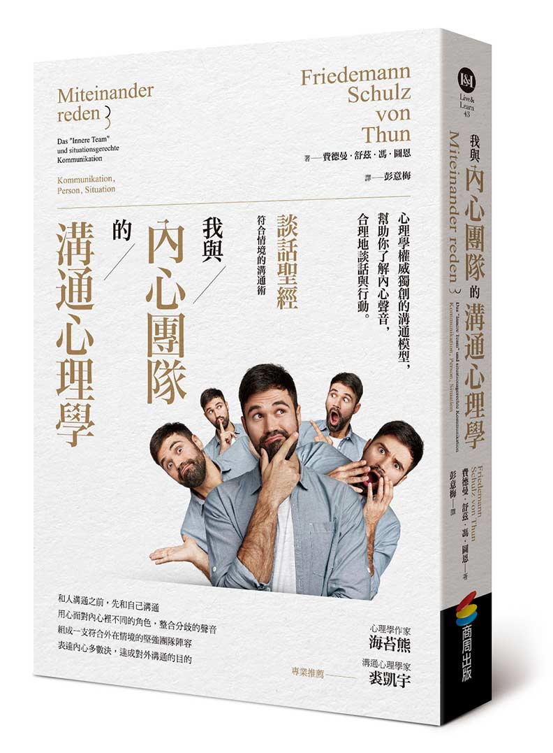 溝通心理學:我們都有「多重人格」_img_1