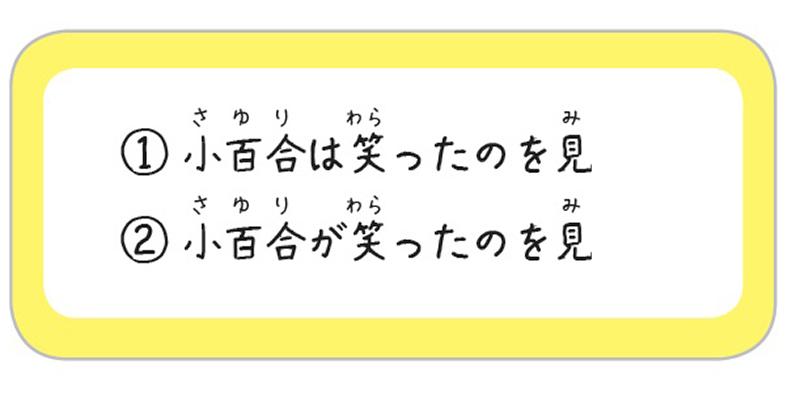 用錯了主語相反!常用日語「は」和「が」怎麼分?_img_1