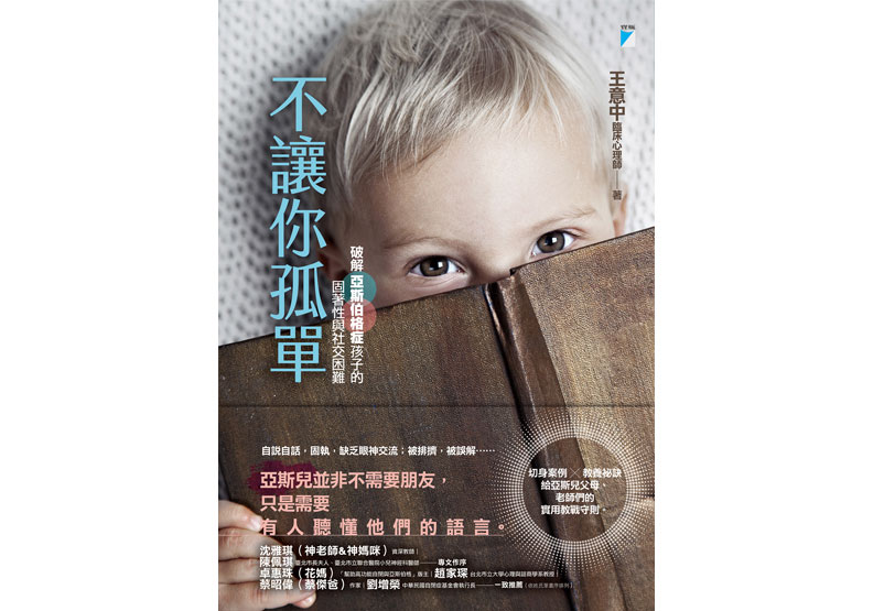 別以為「亞斯兒」不會報復！他們會「以牙還牙」_img_1