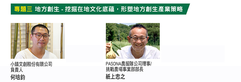 2018第四屆南方農業論壇 打響臺灣黃金農企品牌_img_3