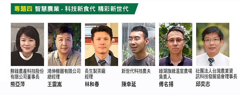 2018第四屆南方農業論壇 打響臺灣黃金農企品牌_img_4