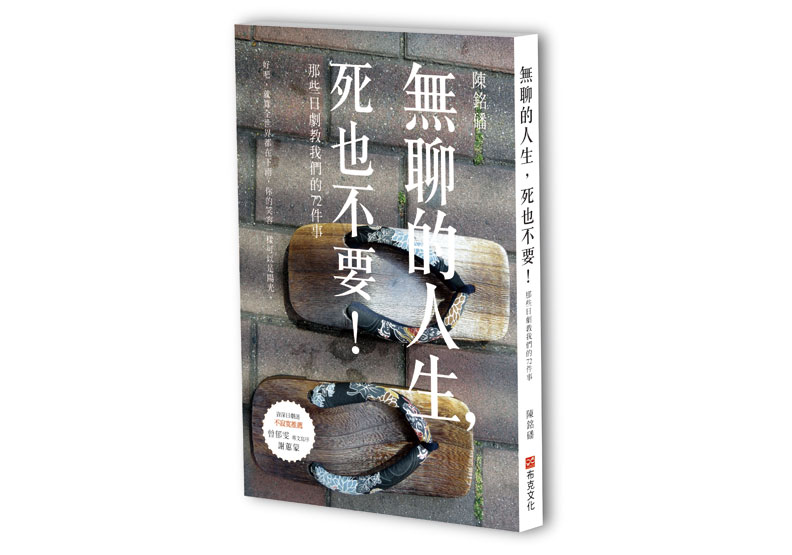 夢想封存太久爛到骨子裡？人活著應該做的兩件事_img_2