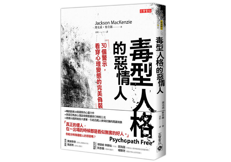 看穿偽裝，你的另一半有「毒型人格」嗎？_img_1