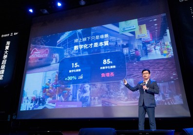 淘寶大學登台開課 破解新零售核心祕密