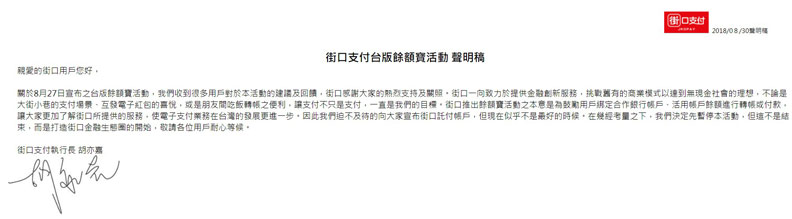 「台版餘額寶」未出生就陣亡!金管會勒令撤廣告_img_1