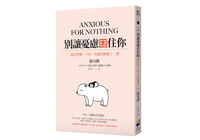 為什麼憂慮一直找上你?揭殘酷事實_img_1