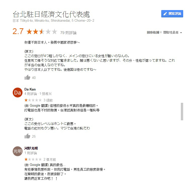 駐日代表遭轟態度差 宅神：他們對日本人同樣粗魯無禮_img_1