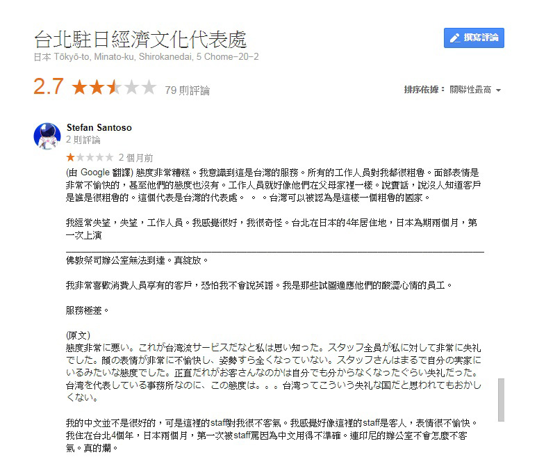 駐日代表遭轟態度差 宅神：他們對日本人同樣粗魯無禮_img_2