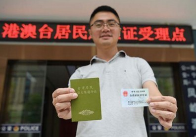 大陸居住證跟台胞證有何不同？