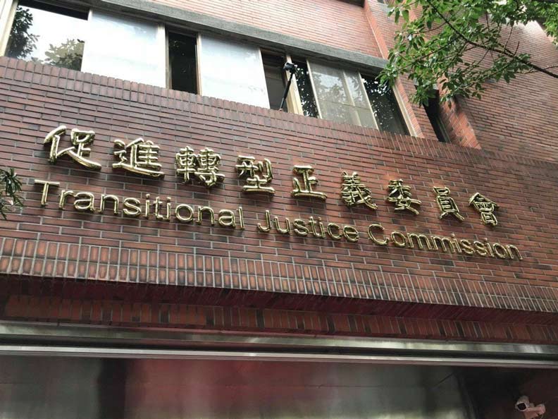 明朝東廠重現台灣?促轉會淪為政治鬥爭工具_img_1