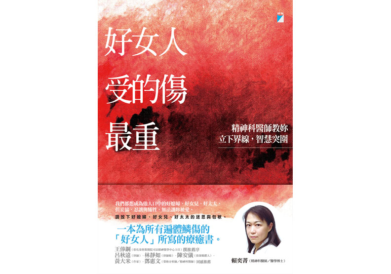 遍體鱗傷的「好女人」_img_1