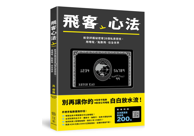 靠信用卡點數飛全球：高年費辦卡值不值？公式教你_img_1