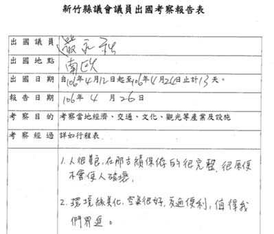 花納稅錢的出國考察,議員報告寫42個字還錯字連篇_img_1