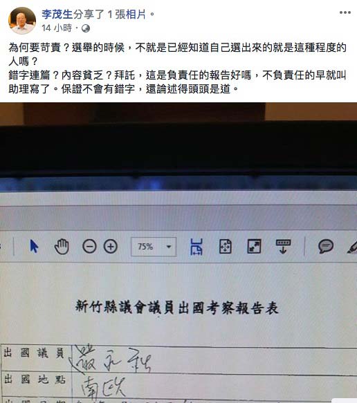 花納稅錢的出國考察,議員報告寫42個字還錯字連篇_img_3