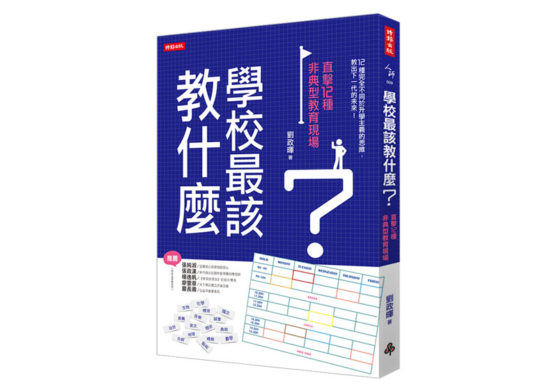 亞洲教育改革領頭羊!台灣獨創「學思達」教育法_img_1