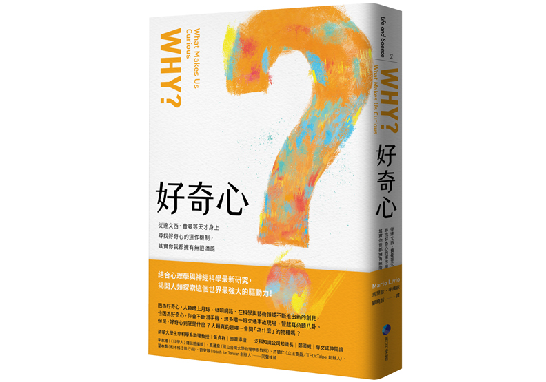 為什麼人類的「好奇心」如此重要?_img_1