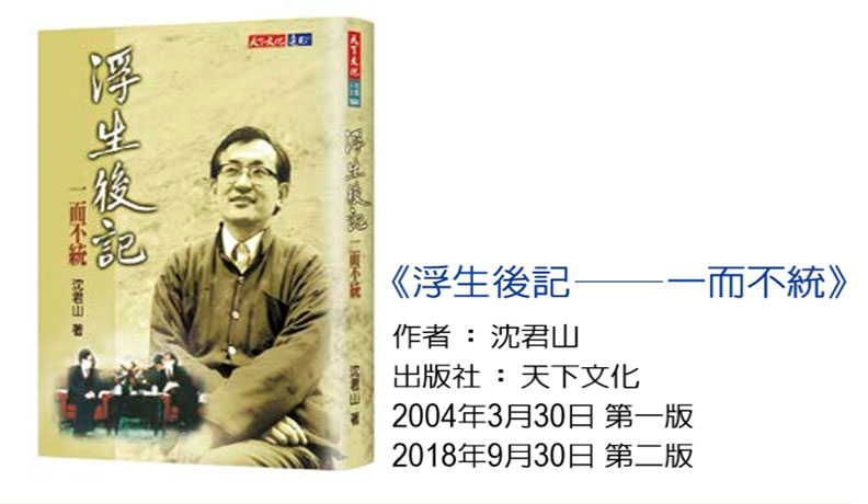 沈君山校長的Legacy_img_1