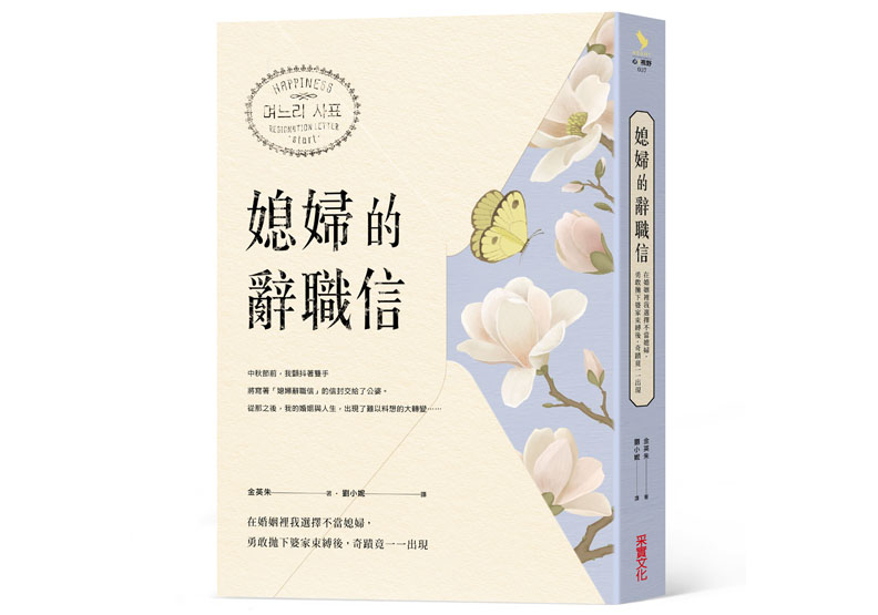 對不起，我不要再當媳婦了！一封「辭職信」公婆最終諒解了_img_1