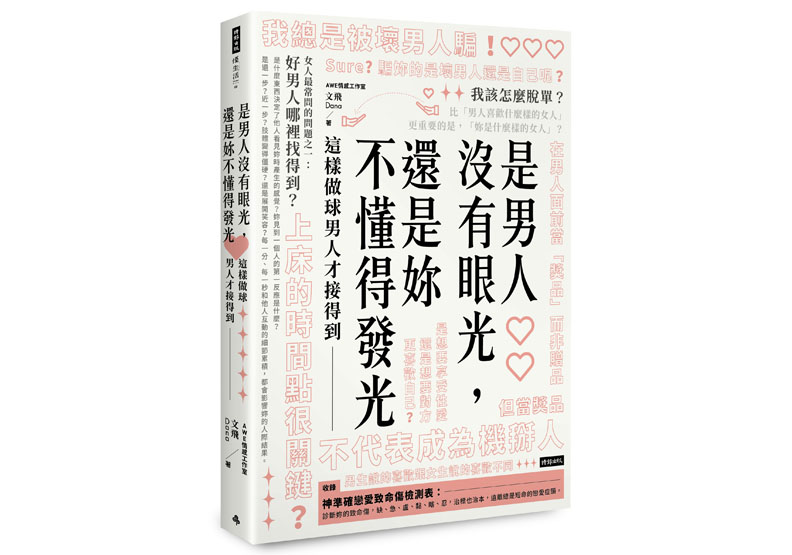 探索潛意識,是「自己決定」喜歡不對的人?_img_1