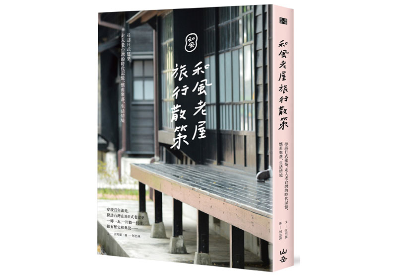 鐵道迷朝聖！「和洋」風混搭的新埔車站_img_6