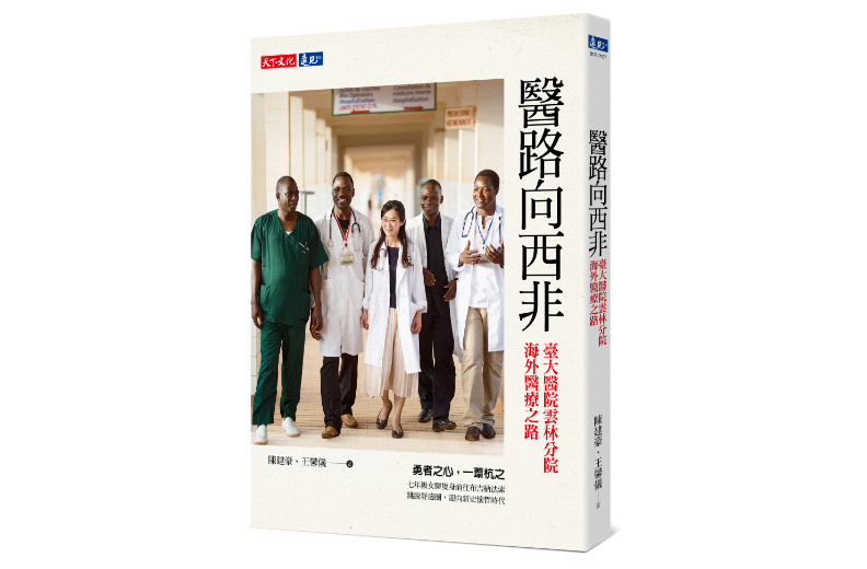 走出舒適象牙塔 台灣最年輕援外女醫師在布吉納法索找回醫者初心_img_3