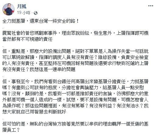 意外都台鐵基層造成?他決定替普悠瑪司機出律師費_img_3