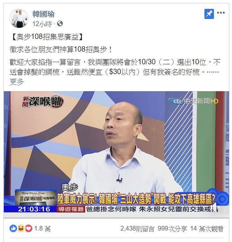 不怕對手奧步！韓國瑜妙招令人信服_img_1