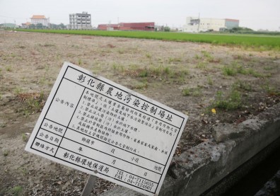 世界最大水五金聚落 被汙染農田也是全台最多