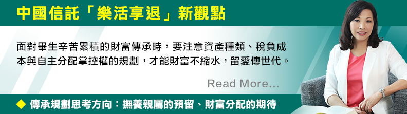 贈與或傳承　合法節稅的方法與原則_img_1