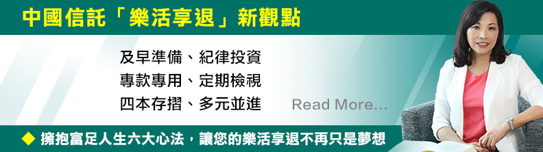 景氣、年改雙衝擊 台灣樂活享退指數創新低_img_4