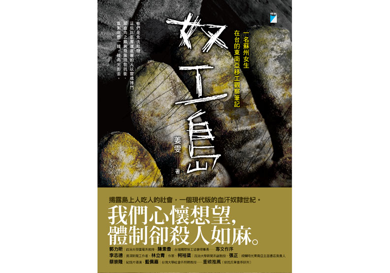 移工沒有選擇的人生,十萬塊換一隻右手_img_1