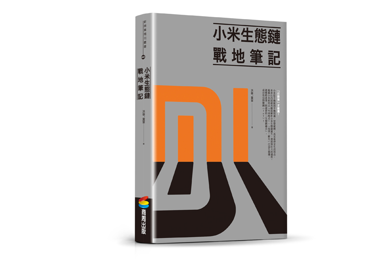 小米投資學:按找老婆的標準找團隊_img_1