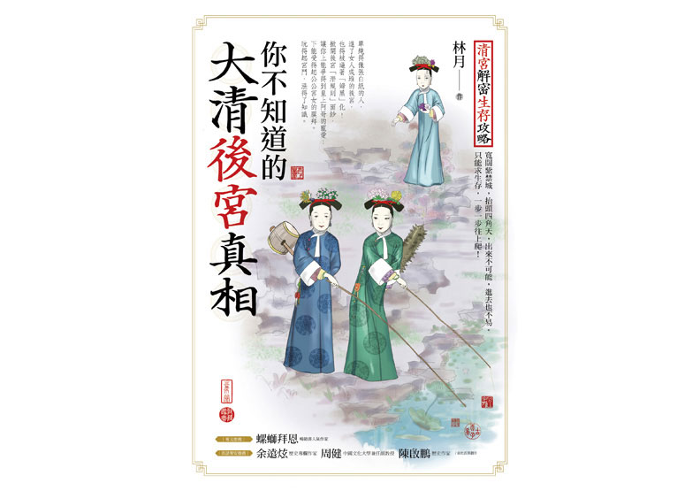 清朝妃嬪規矩有多少？不只早晚請安，中午還得陪聊…_img_1