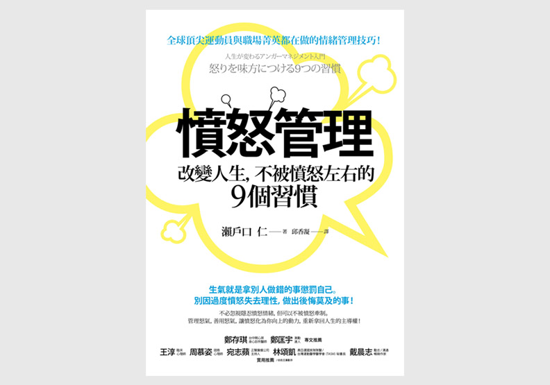 一氣起來搞砸事情!六秒內如何有效控制憤怒?_img_2