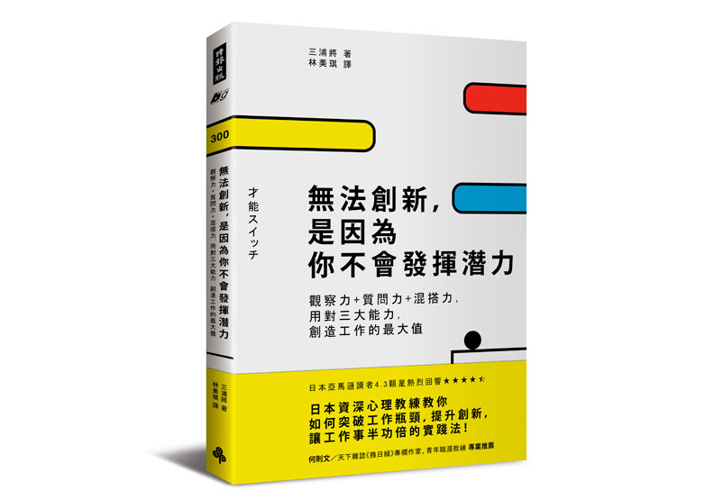 只用了4%大腦效能的我們,如何啟動才能?_img_4