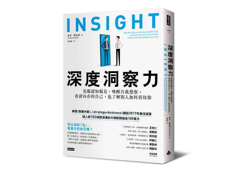 別再自我感覺良好了！克服認知盲點的三大方法_img_1