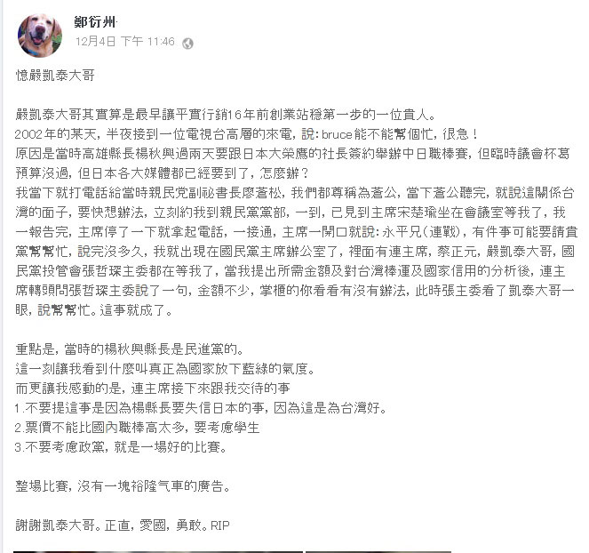 不計藍綠...他揭露嚴凱泰為台日棒球交流的默默付出_img_1