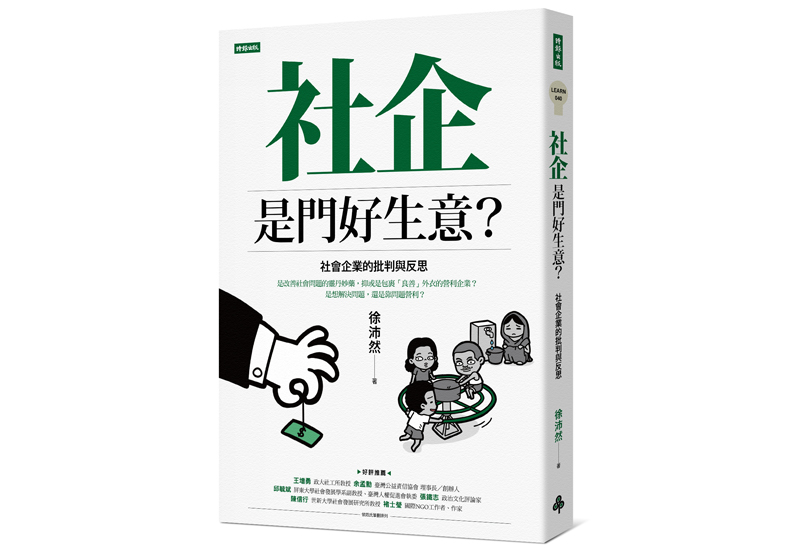 幫助還是利用弱勢？《大誌》的社企神話與包裝話術_img_1