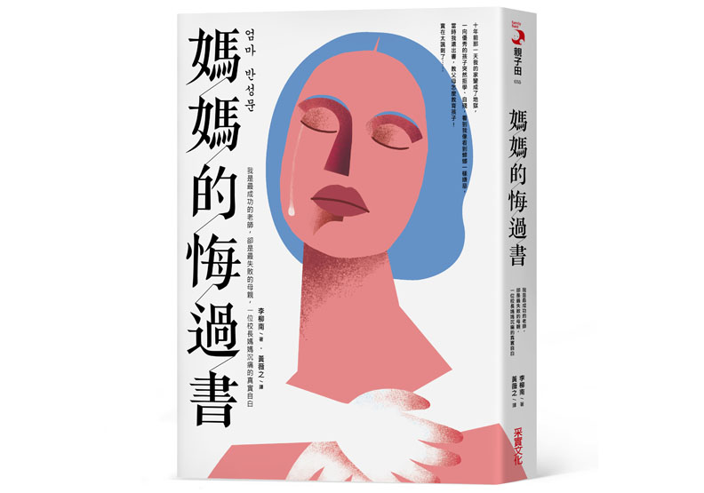 媽媽的悔過書:孩子能夠每天上學,就是奇蹟_img_1