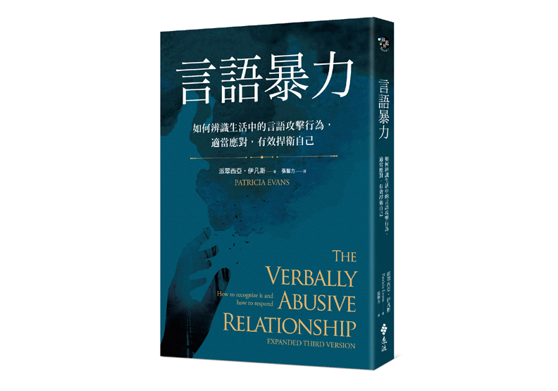 我只是開玩笑的？你其實正在進行言語暴力_img_1