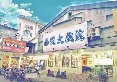 融合青年力量與故事行銷 南投大戲院把更多人帶回故鄉