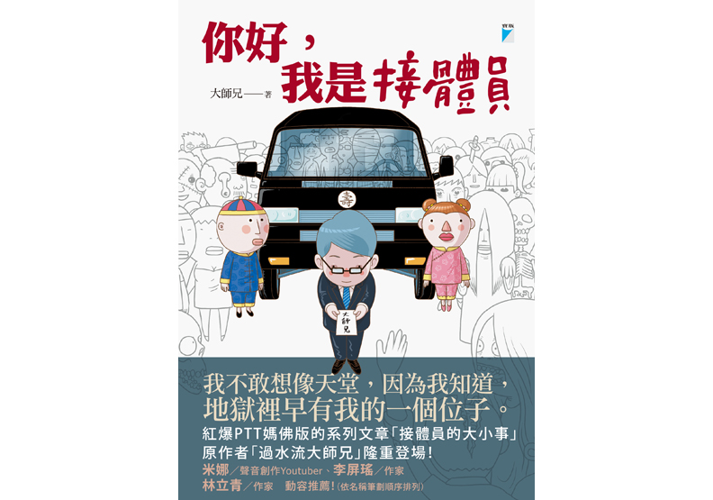葬儀界第一線接體實錄:躺冰櫃的體驗_img_1