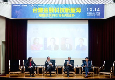深化台灣FinTech發展的三大DNA：以人為本、深化體驗、普惠金融