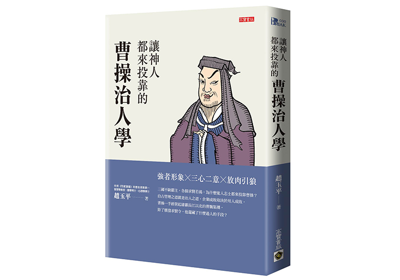 從「刺蝟效應」看招兵:曹操差點惹禍上身!_img_1