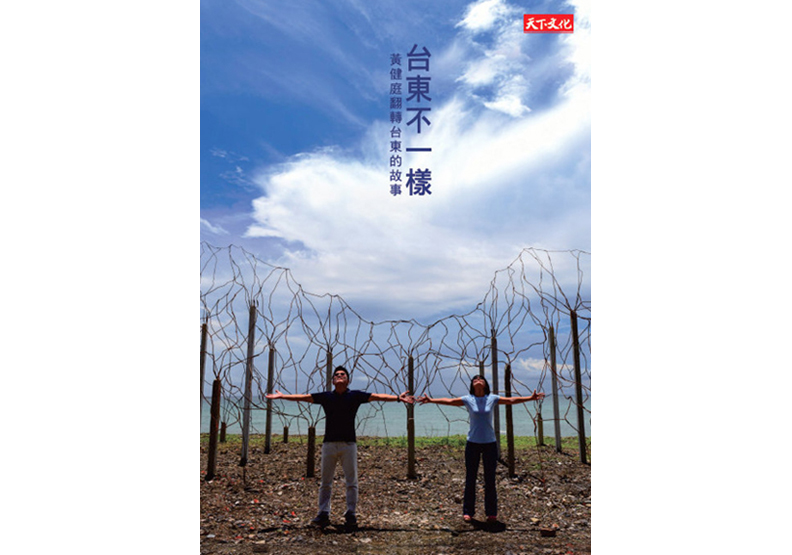 台東不一樣——黃健庭的寧靜革命_img_3